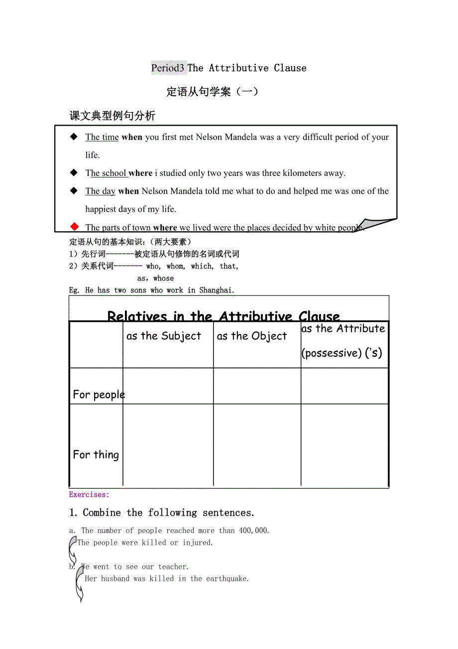 高中英语定语从句学案新人教版必修1_第1页