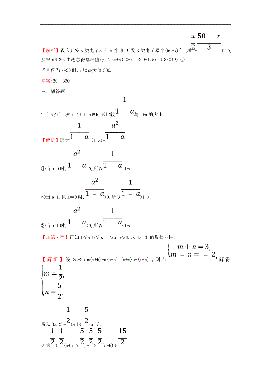 新教材高中数学课时素养评价十一不等式的性质新人教A版必修第一册_第3页