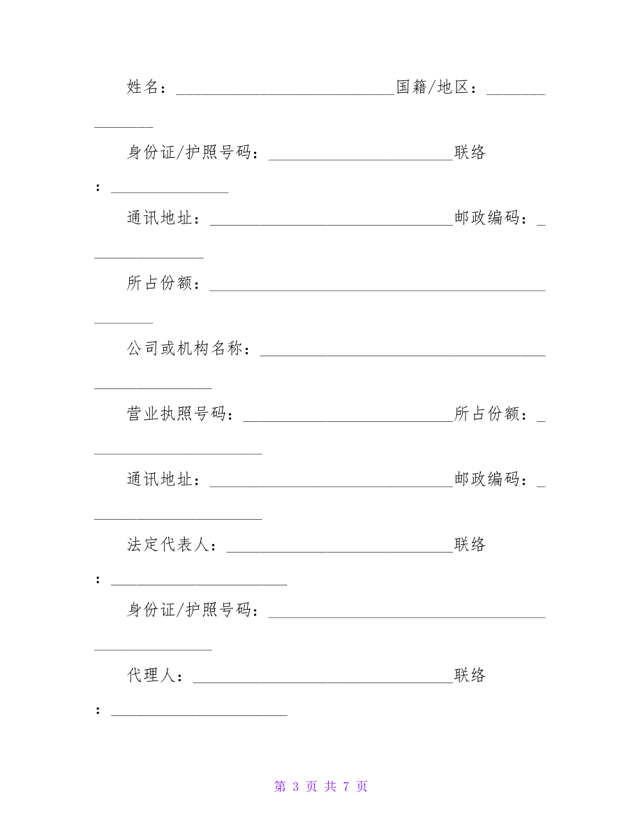 二手房交易合同样本.doc_第3页