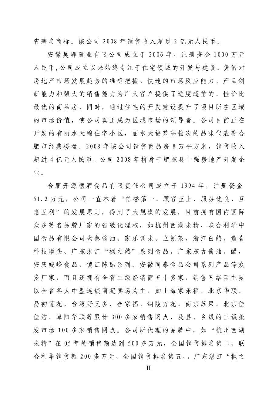 产5万吨水果罐头项目资金申请报告及工艺设计.doc_第5页