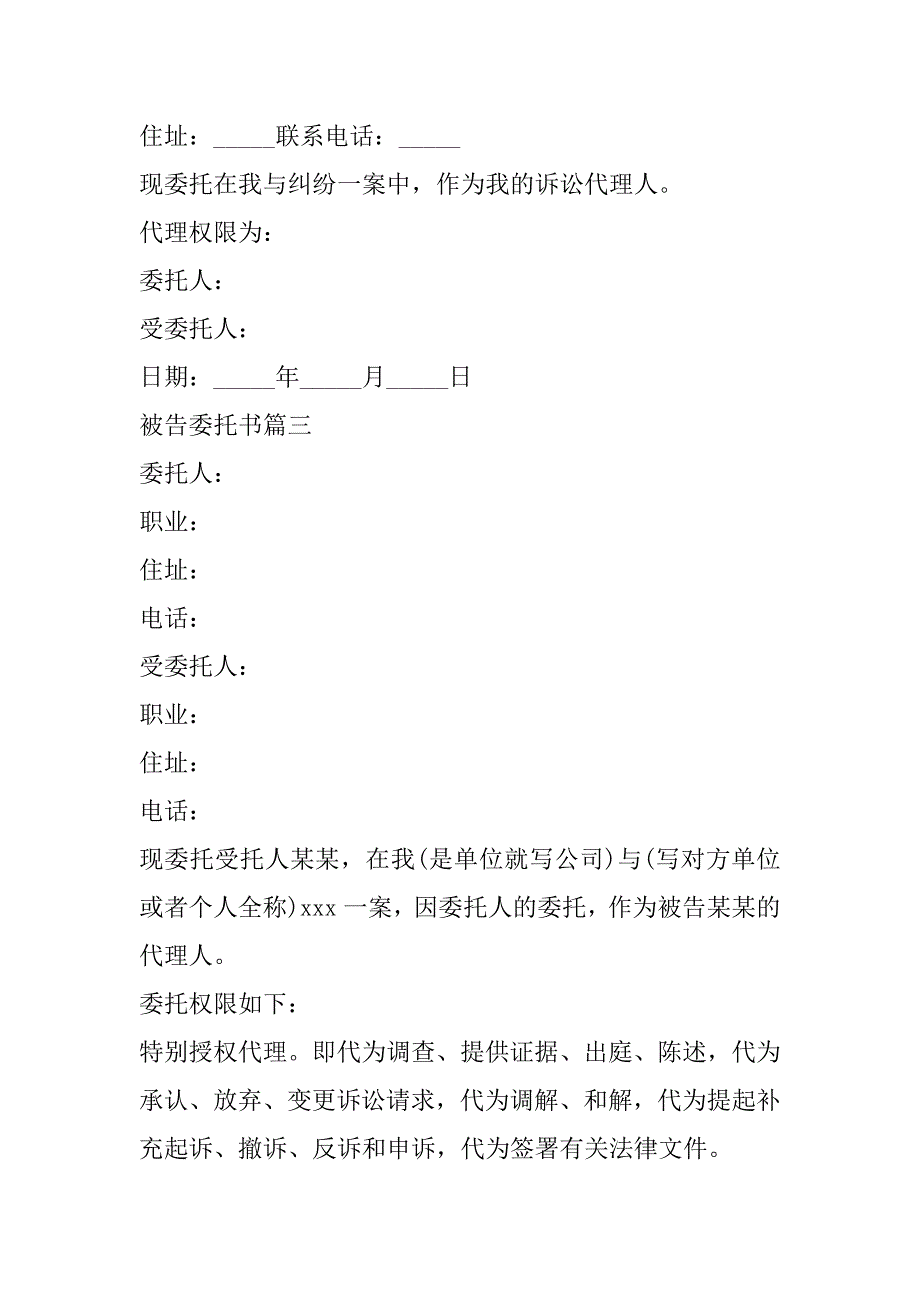 2023年年度最新被告委托书(10篇)_第3页