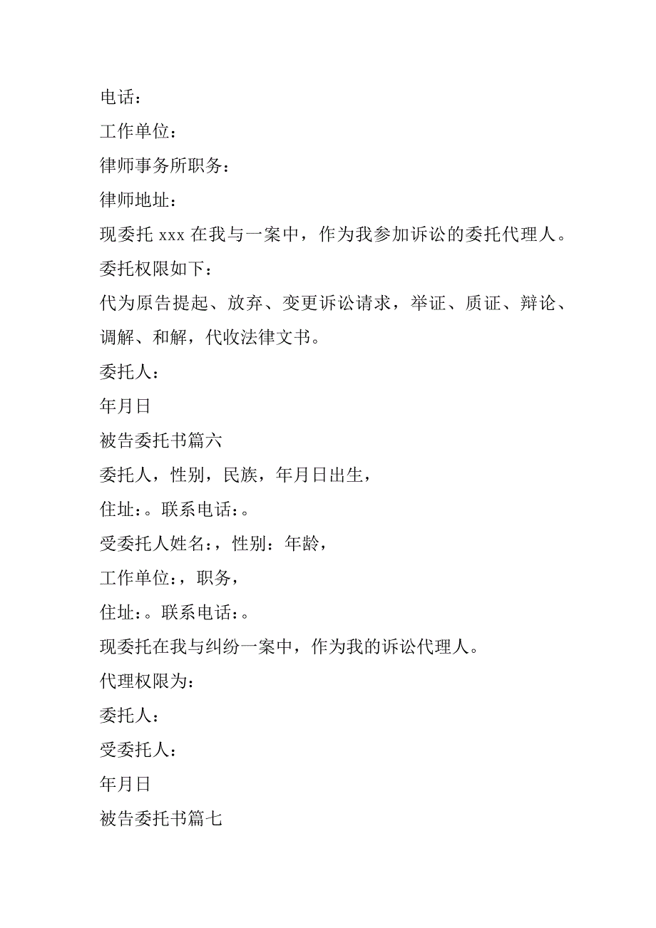 2023年年度最新被告委托书(10篇)_第5页