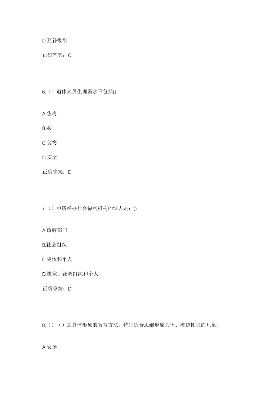 2023年福建省福州市福清市新厝镇东楼村社区工作人员考试模拟题及答案_第3页