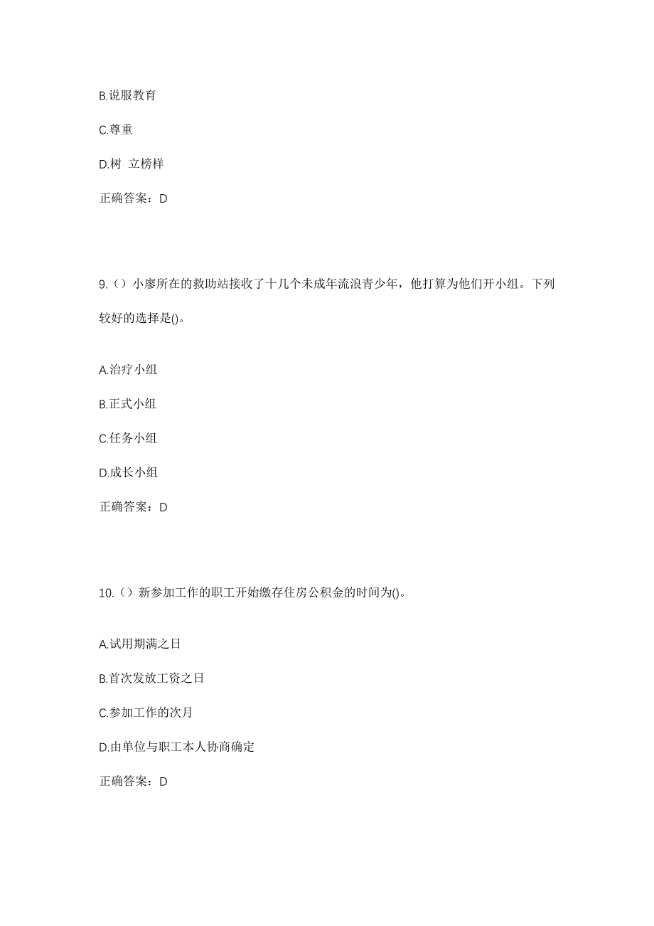 2023年福建省福州市福清市新厝镇东楼村社区工作人员考试模拟题及答案_第4页