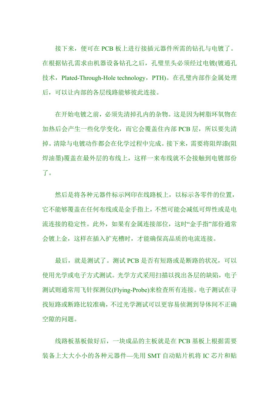 主板相关知识_第2页