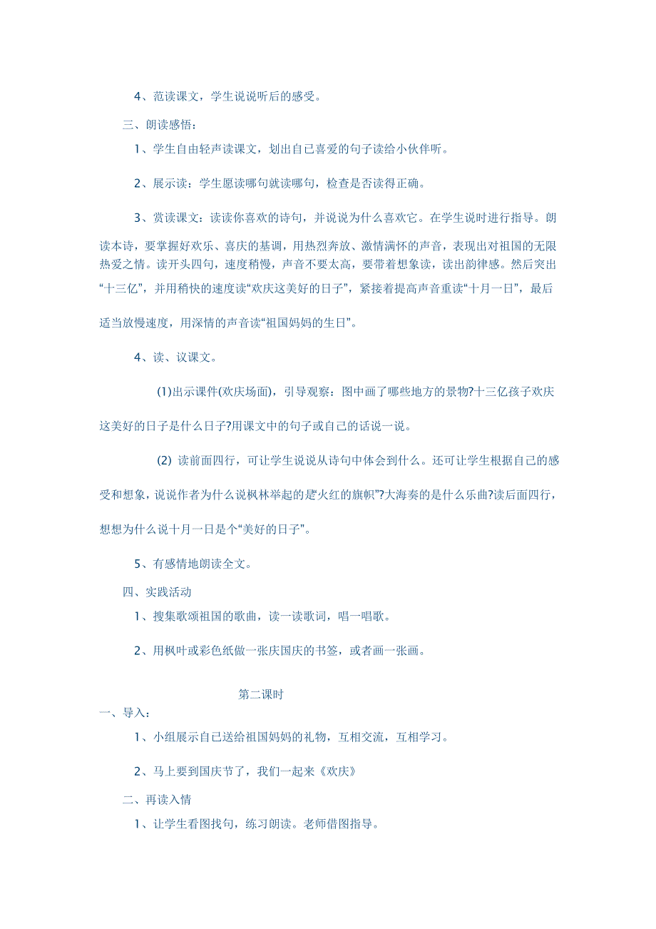 《欢庆》教学设计 .doc_第2页