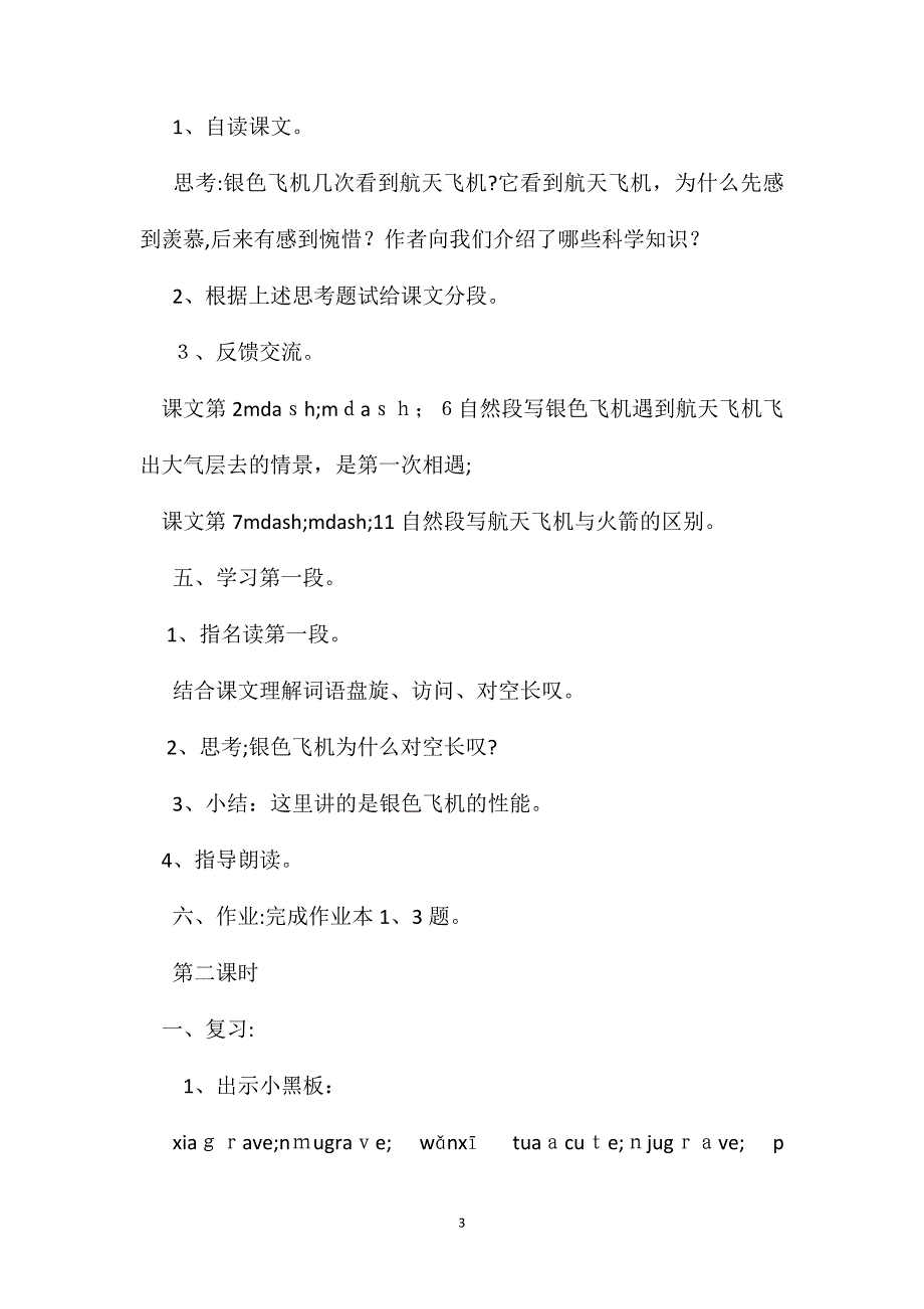 小学语文四年级教案航天飞机教学设计之二_第3页