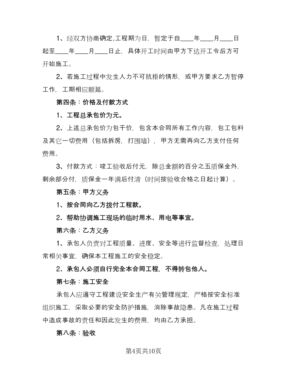 建筑工程物资租赁协议电子版（四篇）.doc_第4页