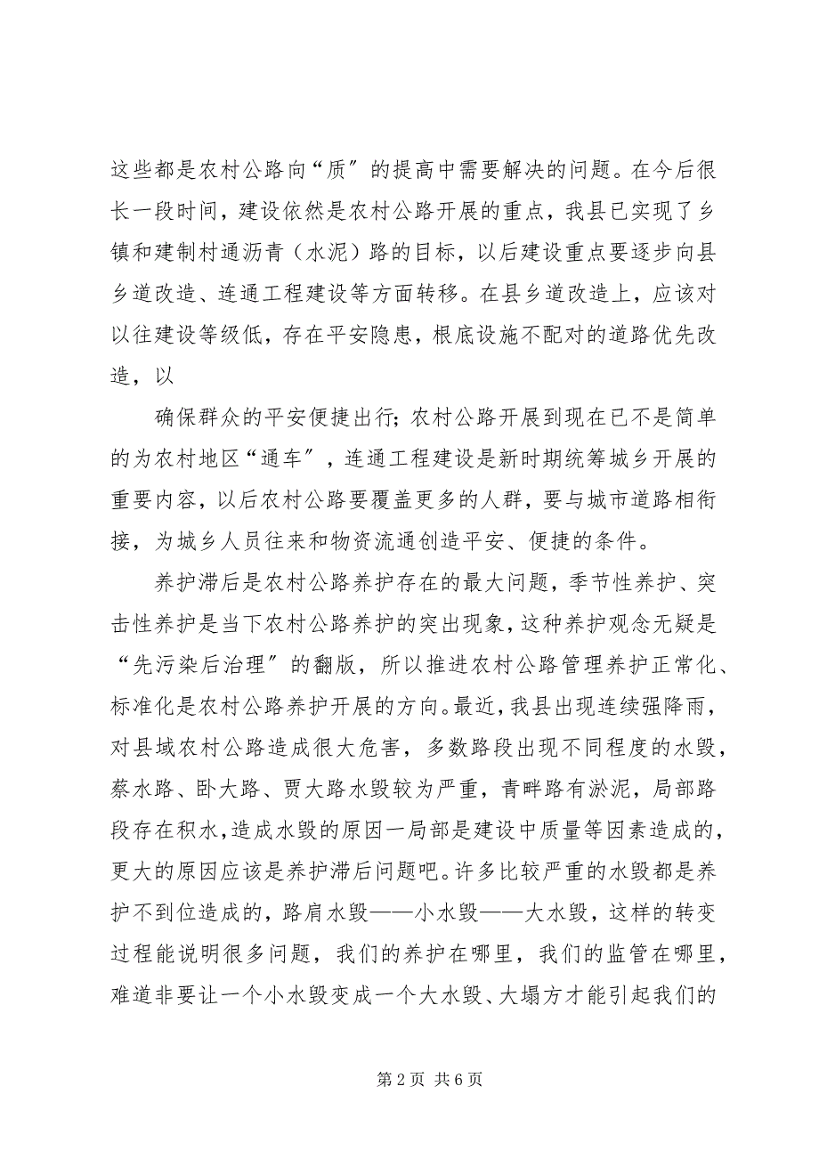 2023年农村公路养管及绿化报告.docx_第2页