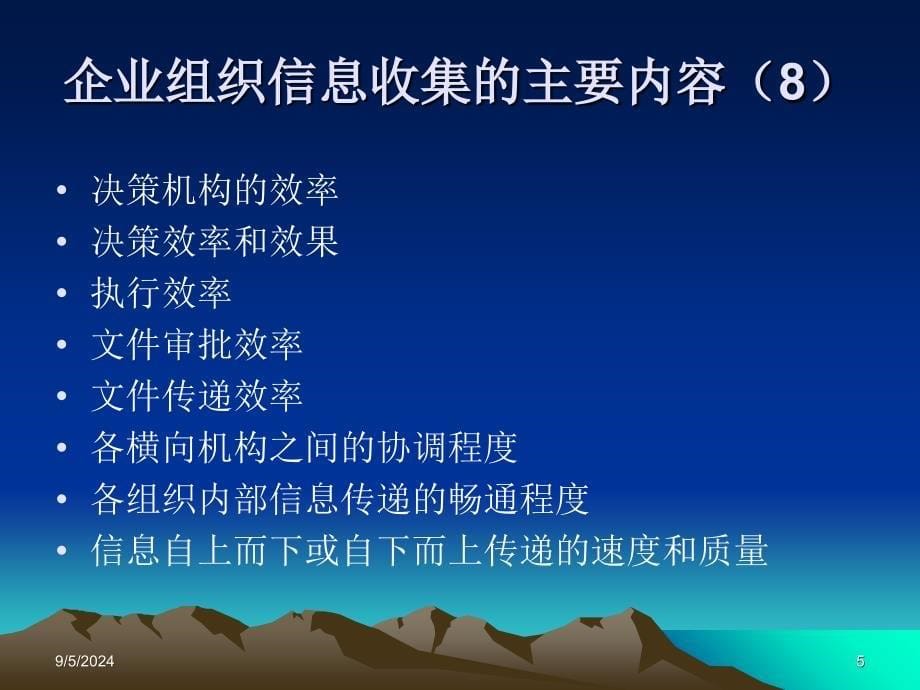 助理人力资源师－人力资源规划_第5页