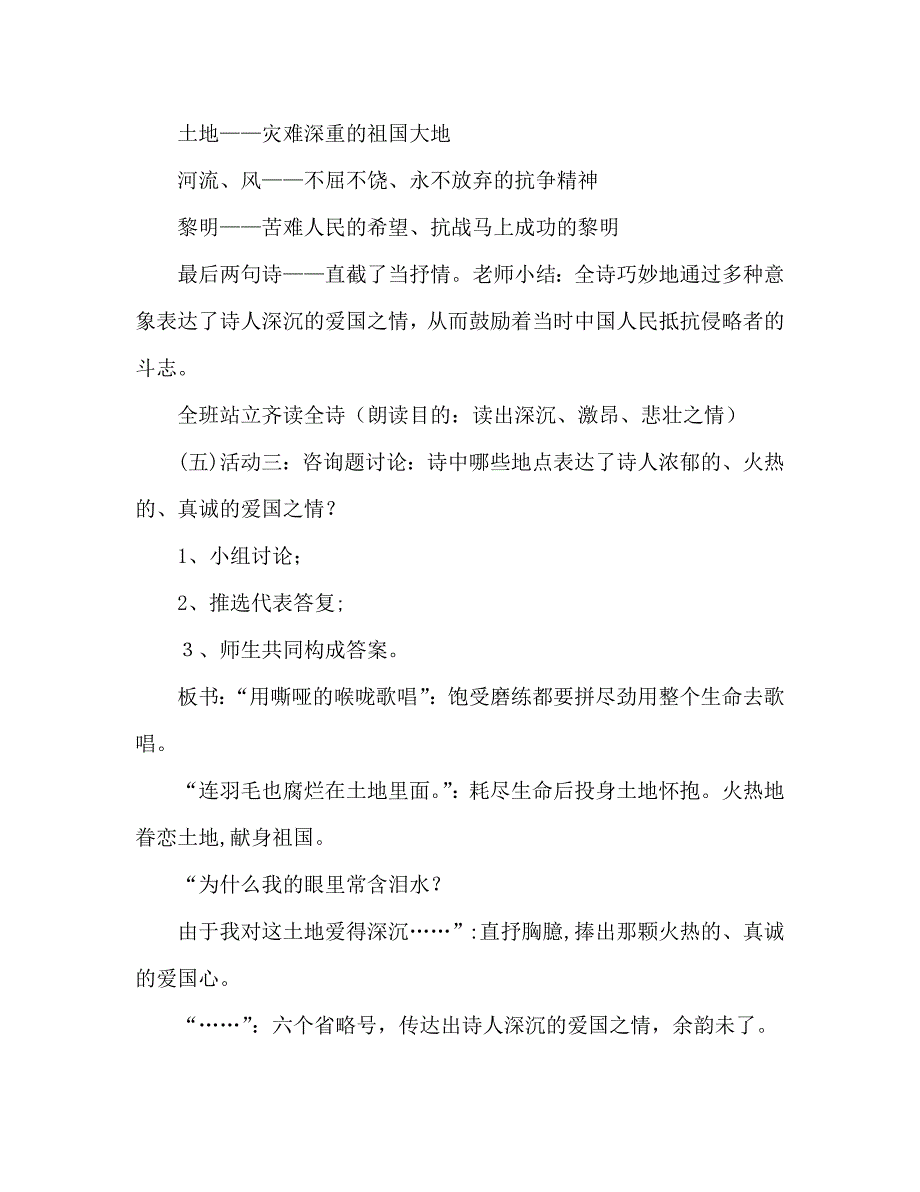 教案人教版七年级我爱这土地人教版语文七年级_第4页