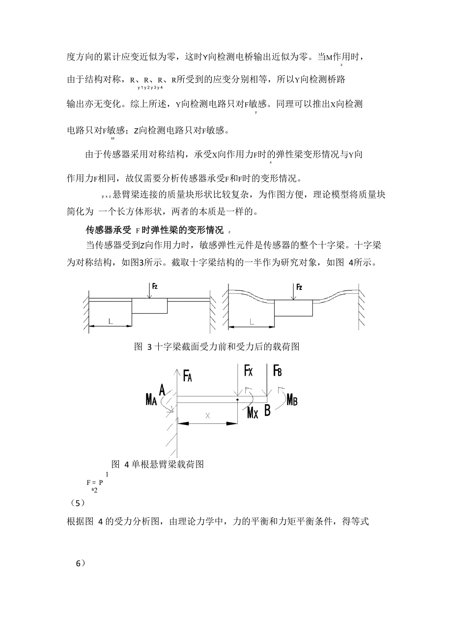 硅的压阻效应_第3页