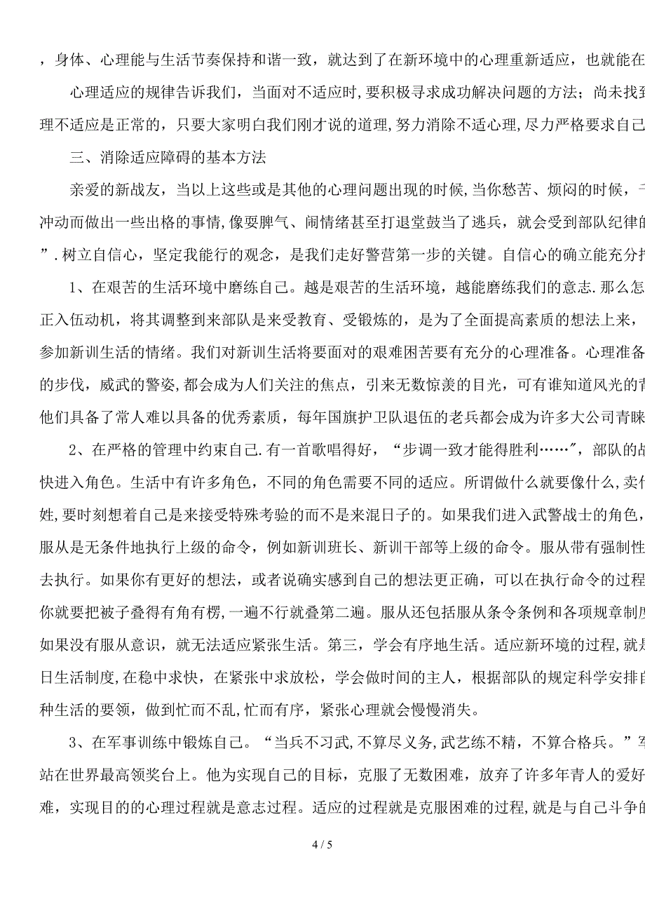 学习心理学知识顺利度过“第一适应期”_第4页