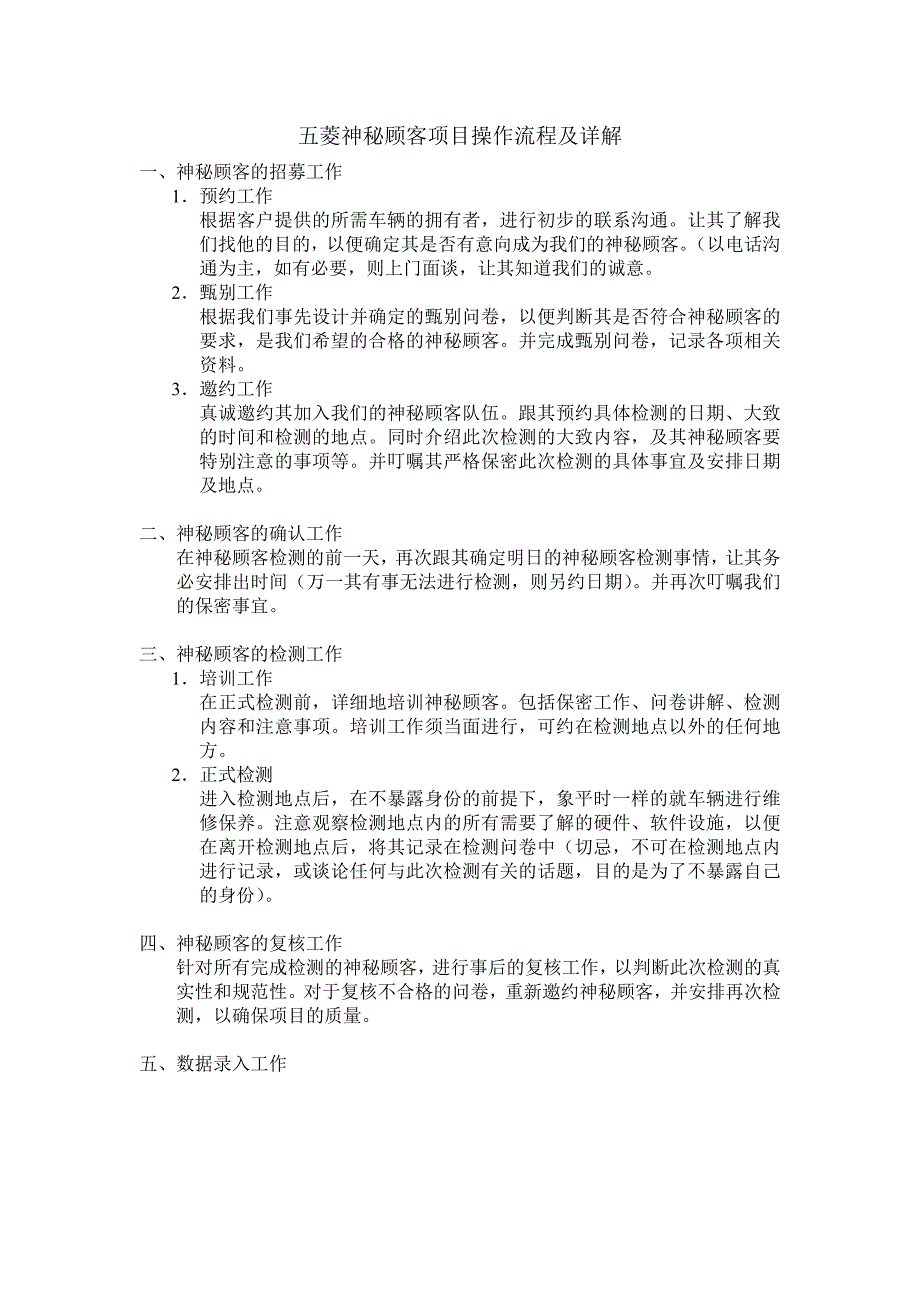 五菱神秘顾客项目操作流程及详解_第1页