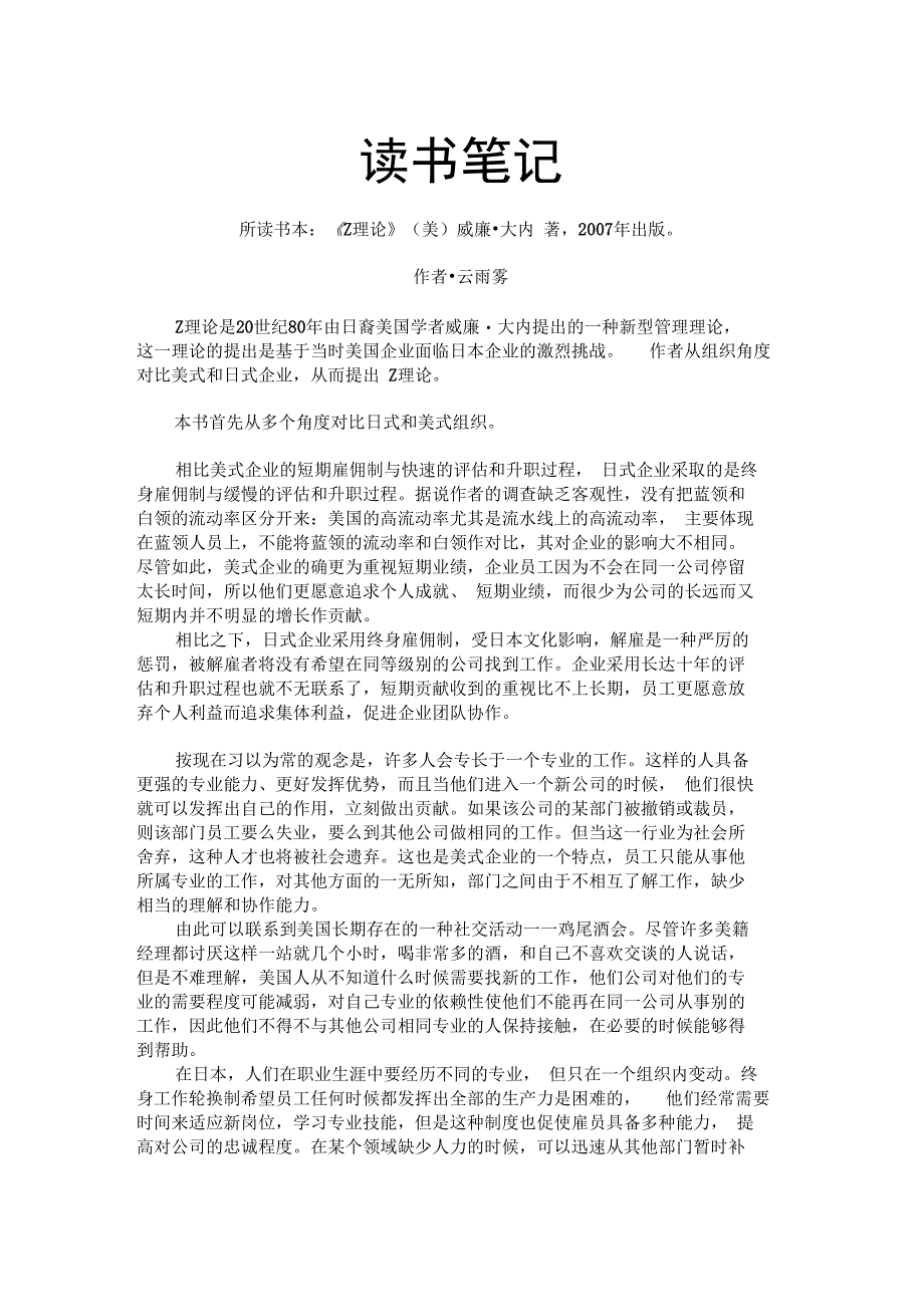 《Z理论》读书笔记_第1页