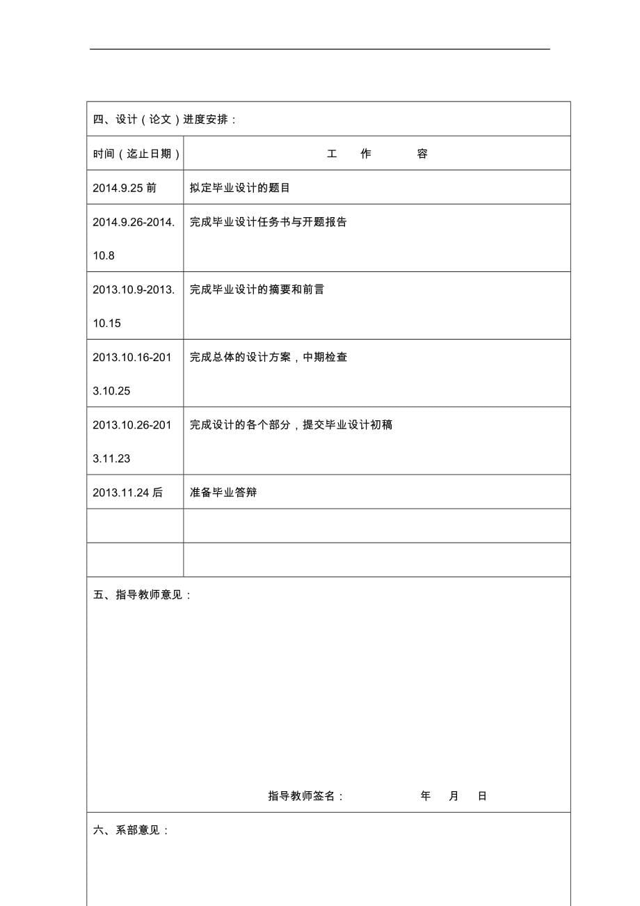 太阳能移动电源光伏设计说明_第5页