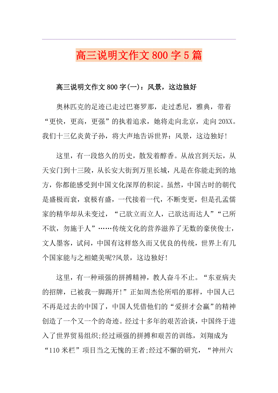 高三说明文作文800字5篇_第1页