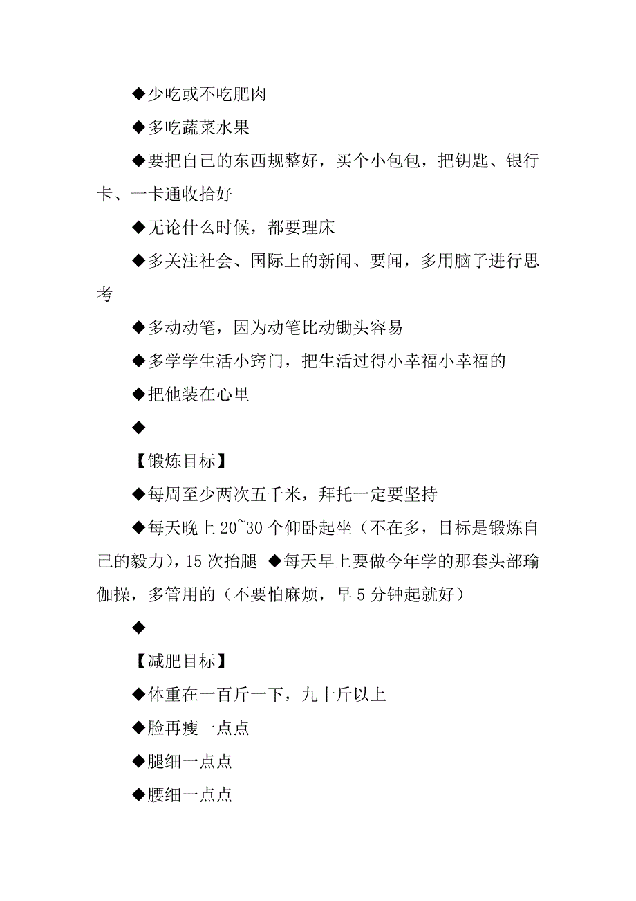 2023年我的大二规划之目标篇_第3页