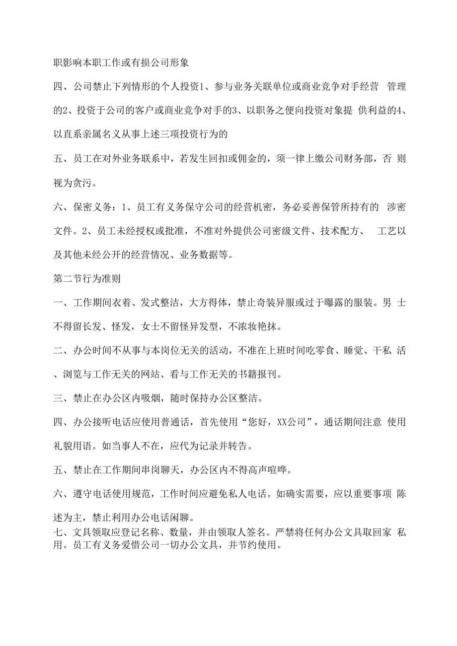 公司的管理制度_第5页