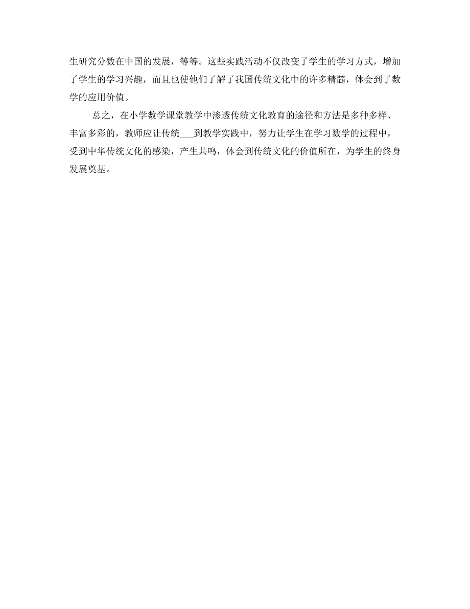 学习传统文化交流发言稿(一)_第3页