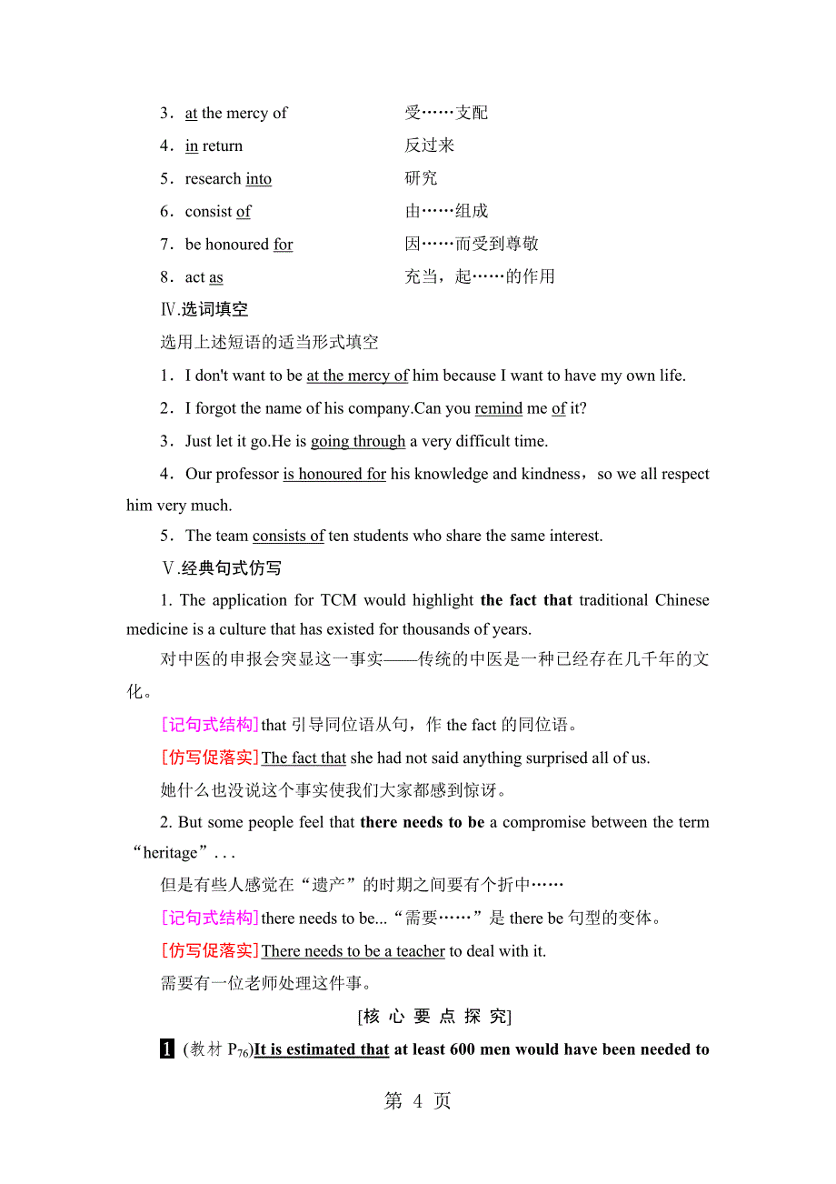 2023年ModuleSection ⅣLanguage PointsⅡIntegrating SkillsCultural Corner6.doc_第4页