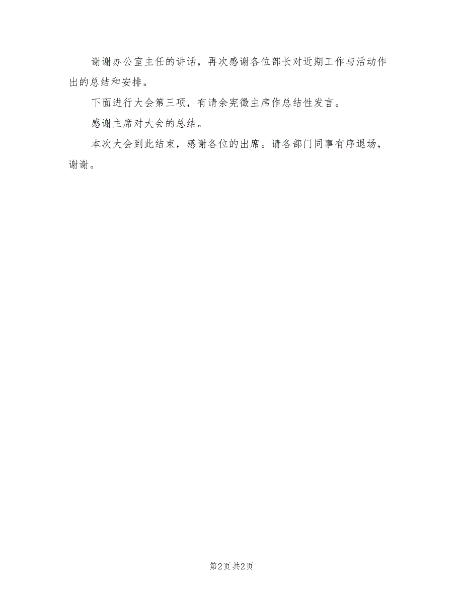 2021年高校学生会总结会议主持词（二）.doc_第2页