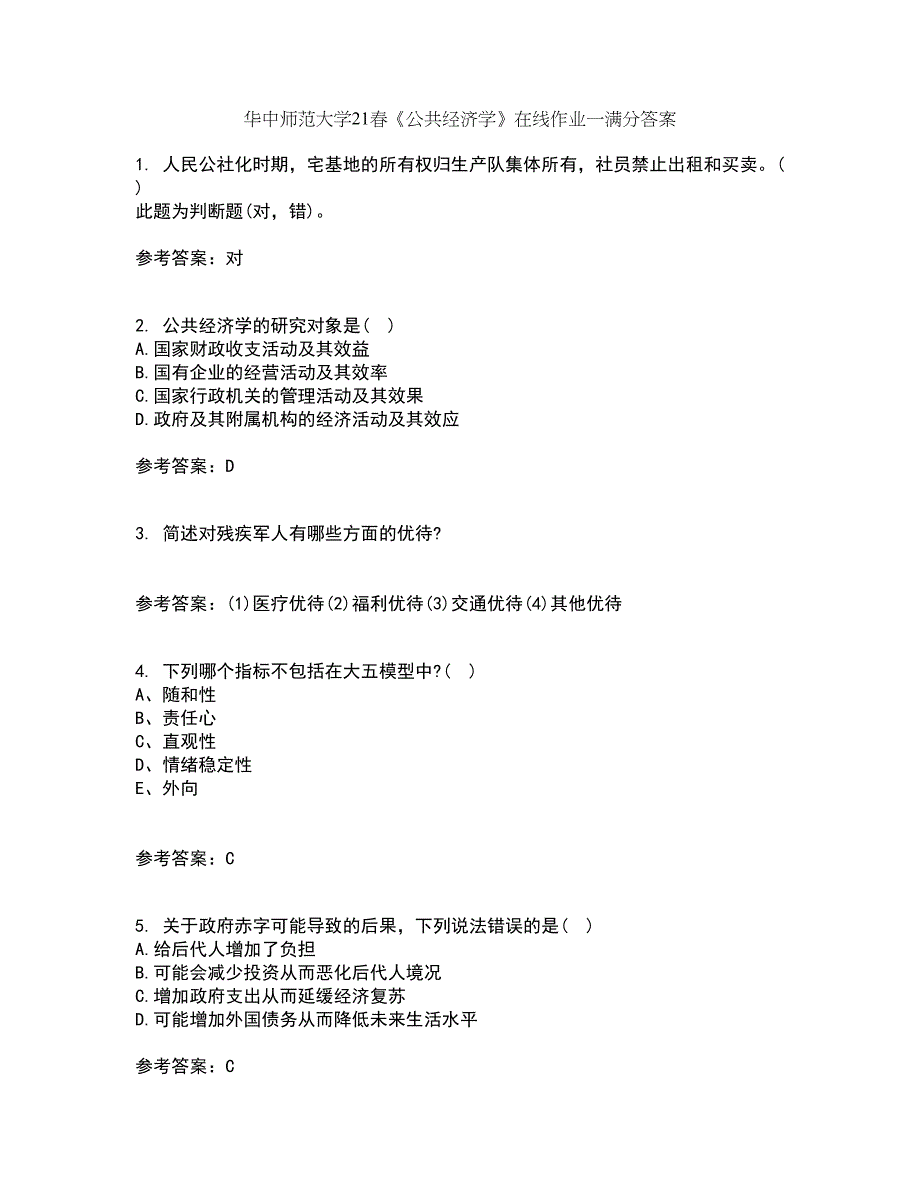 华中师范大学21春《公共经济学》在线作业一满分答案91_第1页