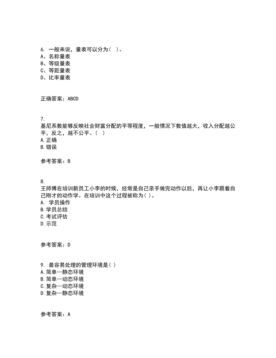 华中师范大学21春《公共经济学》在线作业一满分答案91_第2页