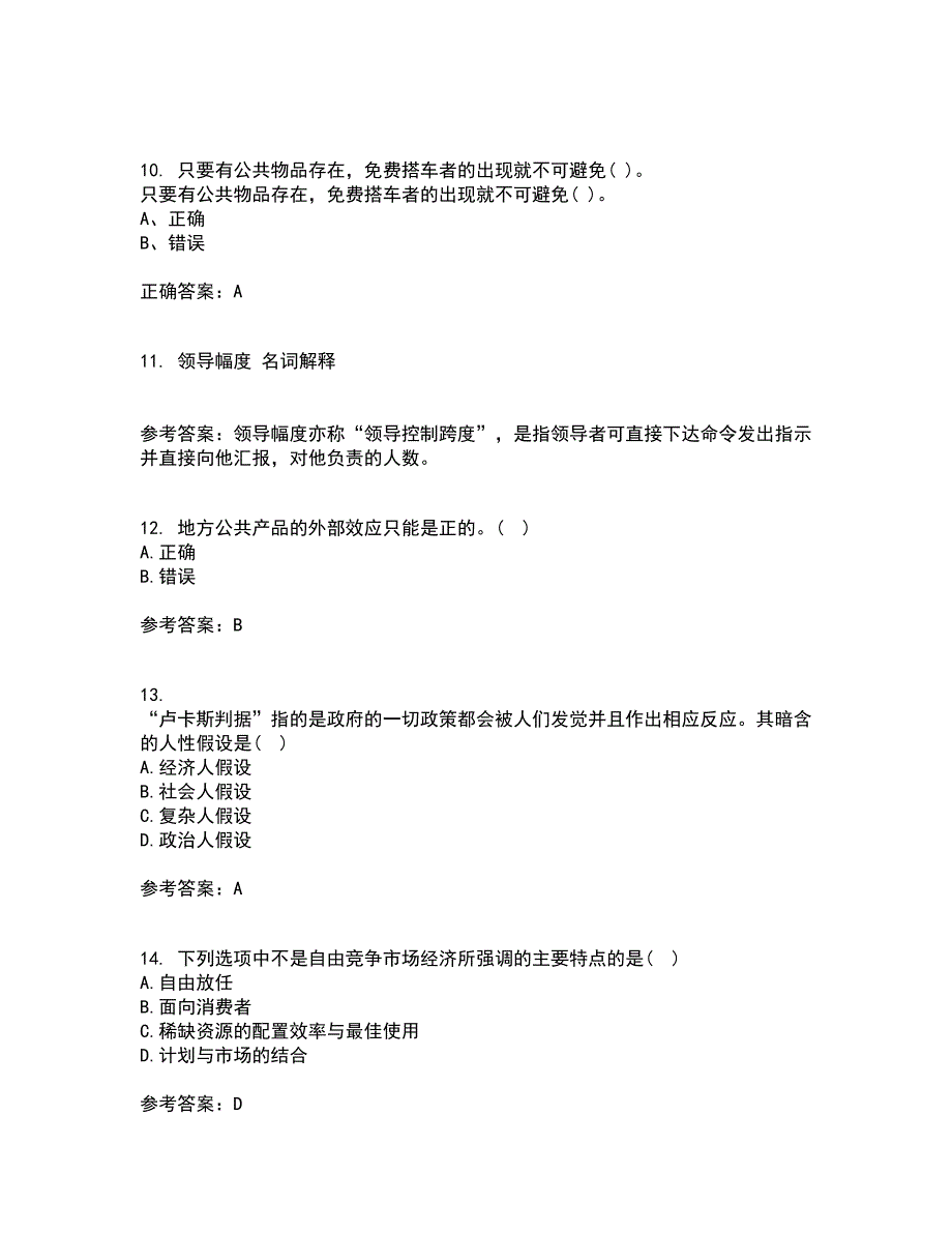 华中师范大学21春《公共经济学》在线作业一满分答案91_第3页