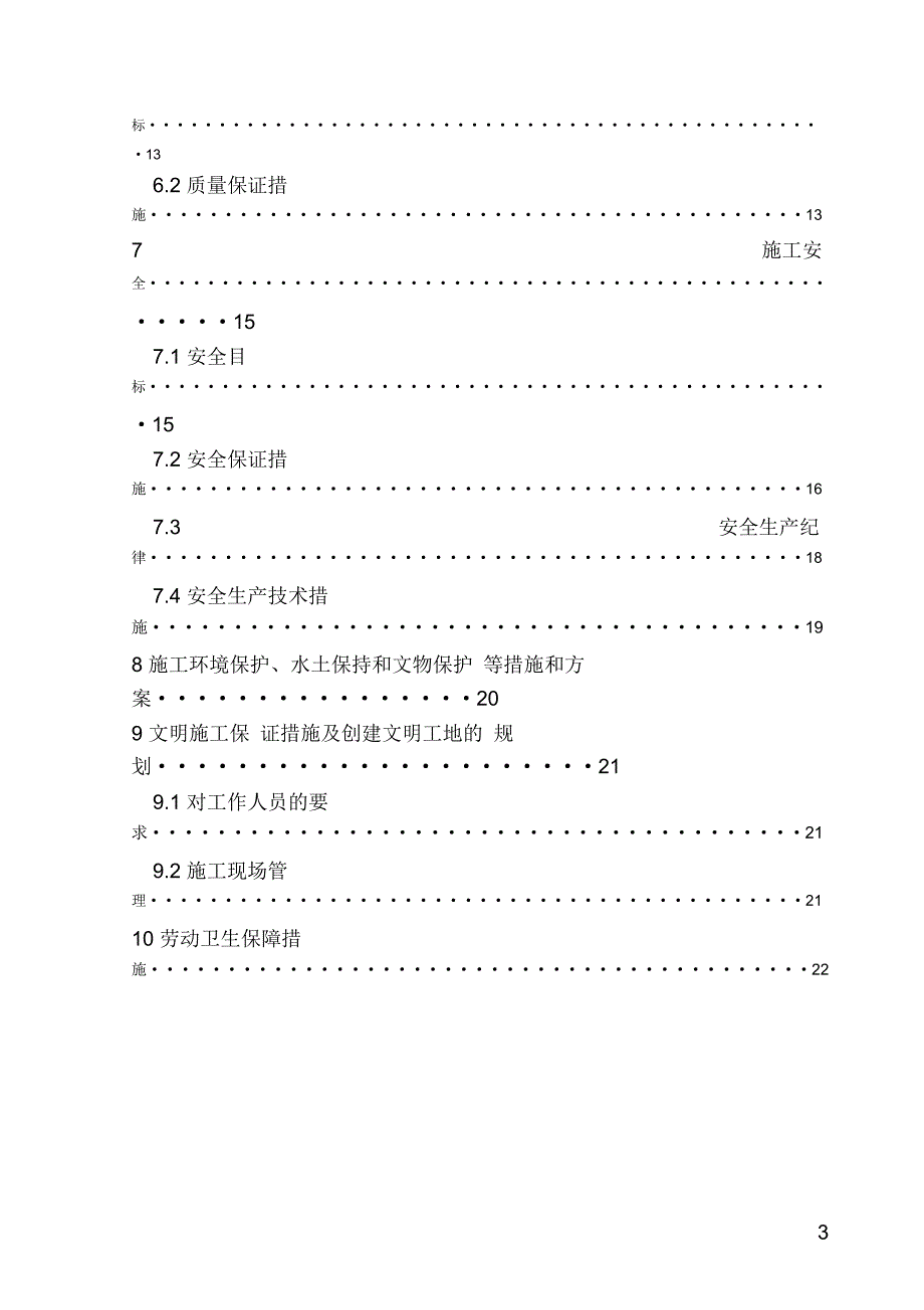 广东某高速公路滑坡处治施工组织设计_第4页