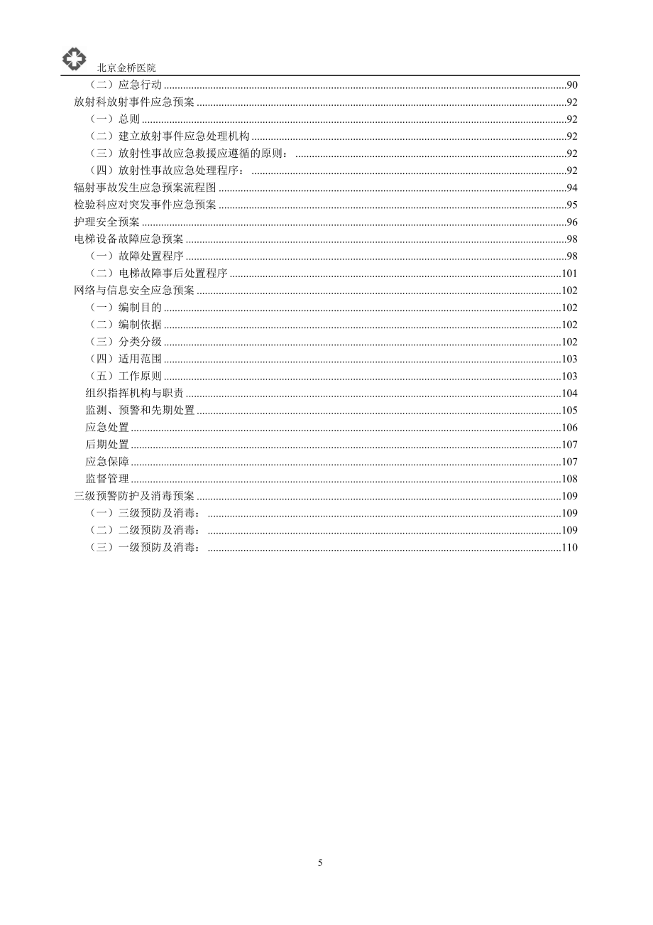 6应急预案-完_第4页