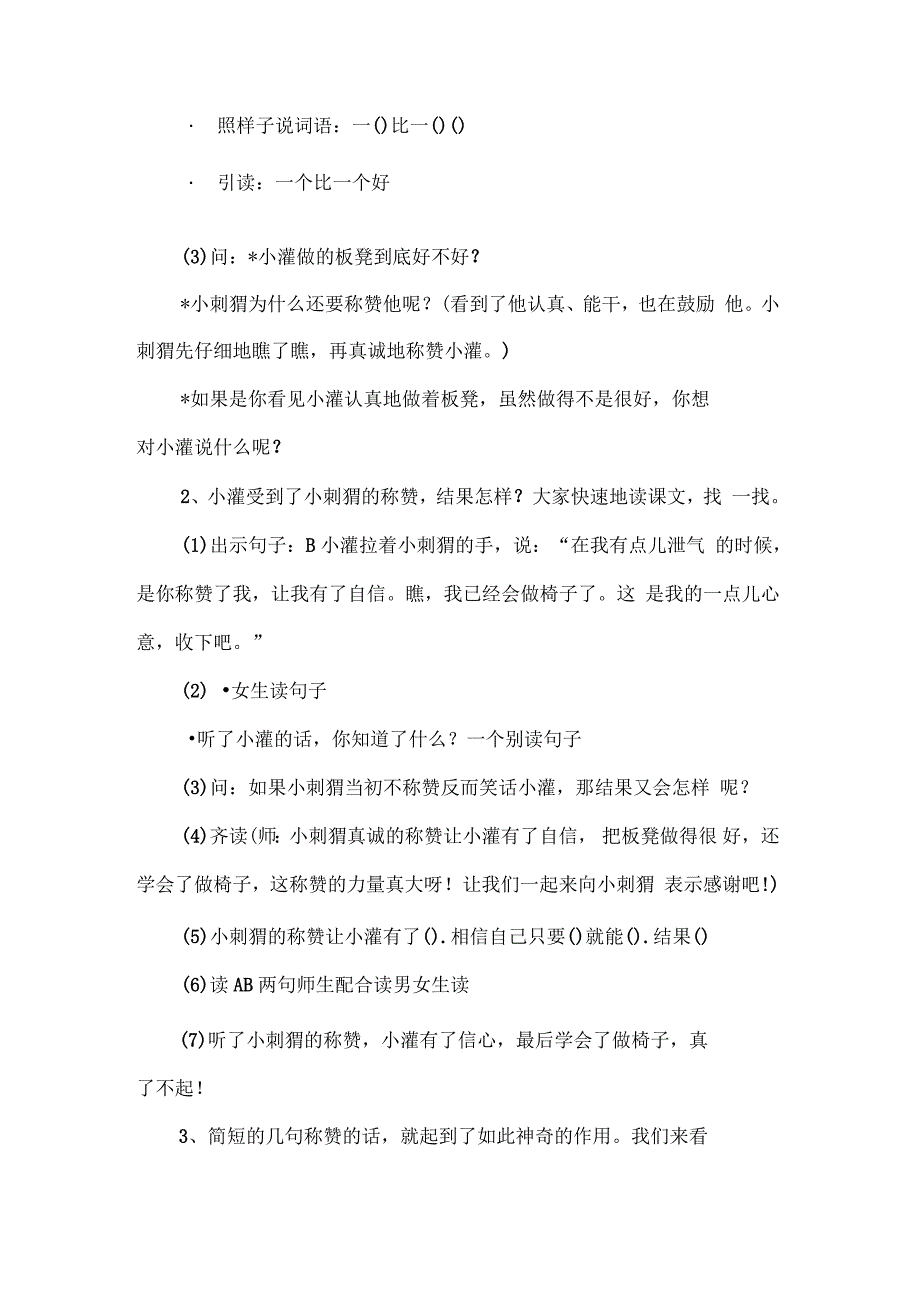 人教版二年级语文上册称赞教学设计_第3页