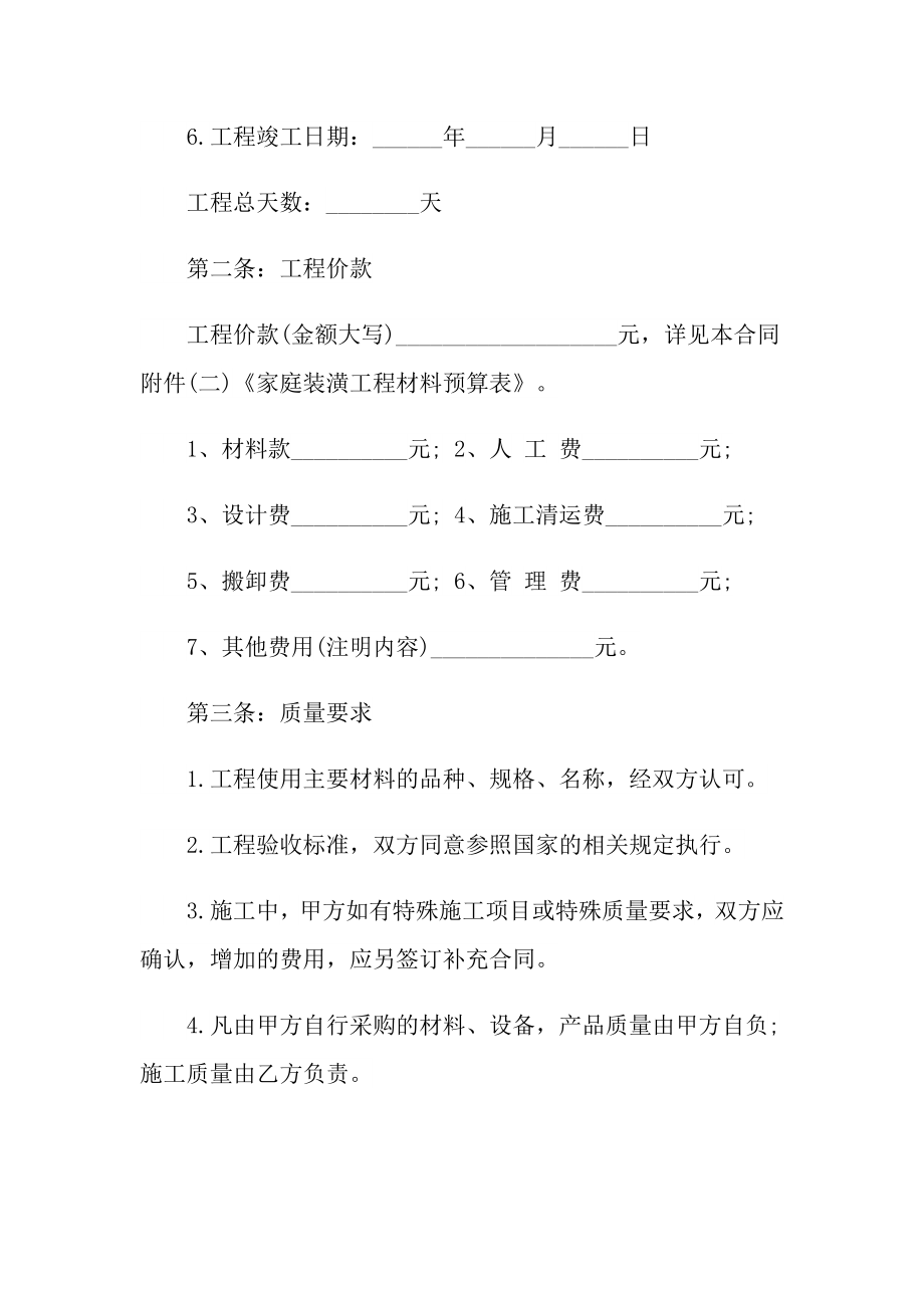 房屋装修合同模板汇总8篇_第2页