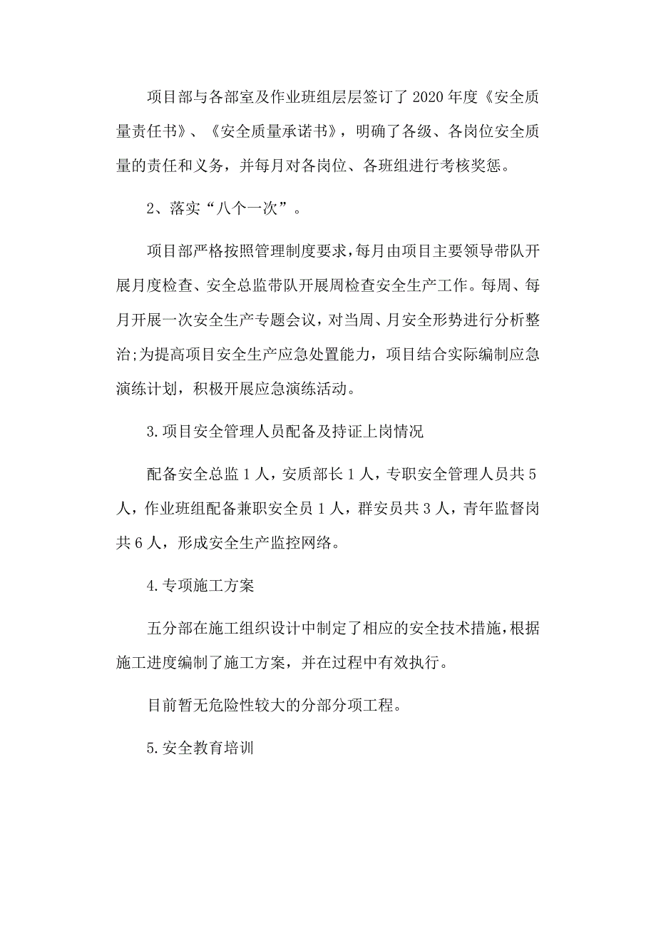 关于落实企业安全生产主体责任整治工作总结_第2页