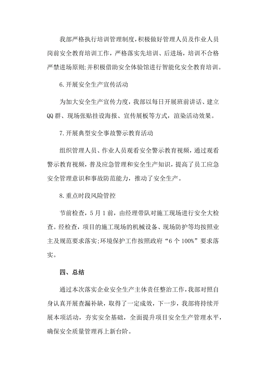 关于落实企业安全生产主体责任整治工作总结_第3页