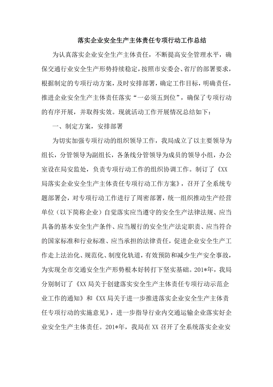 关于落实企业安全生产主体责任整治工作总结_第4页