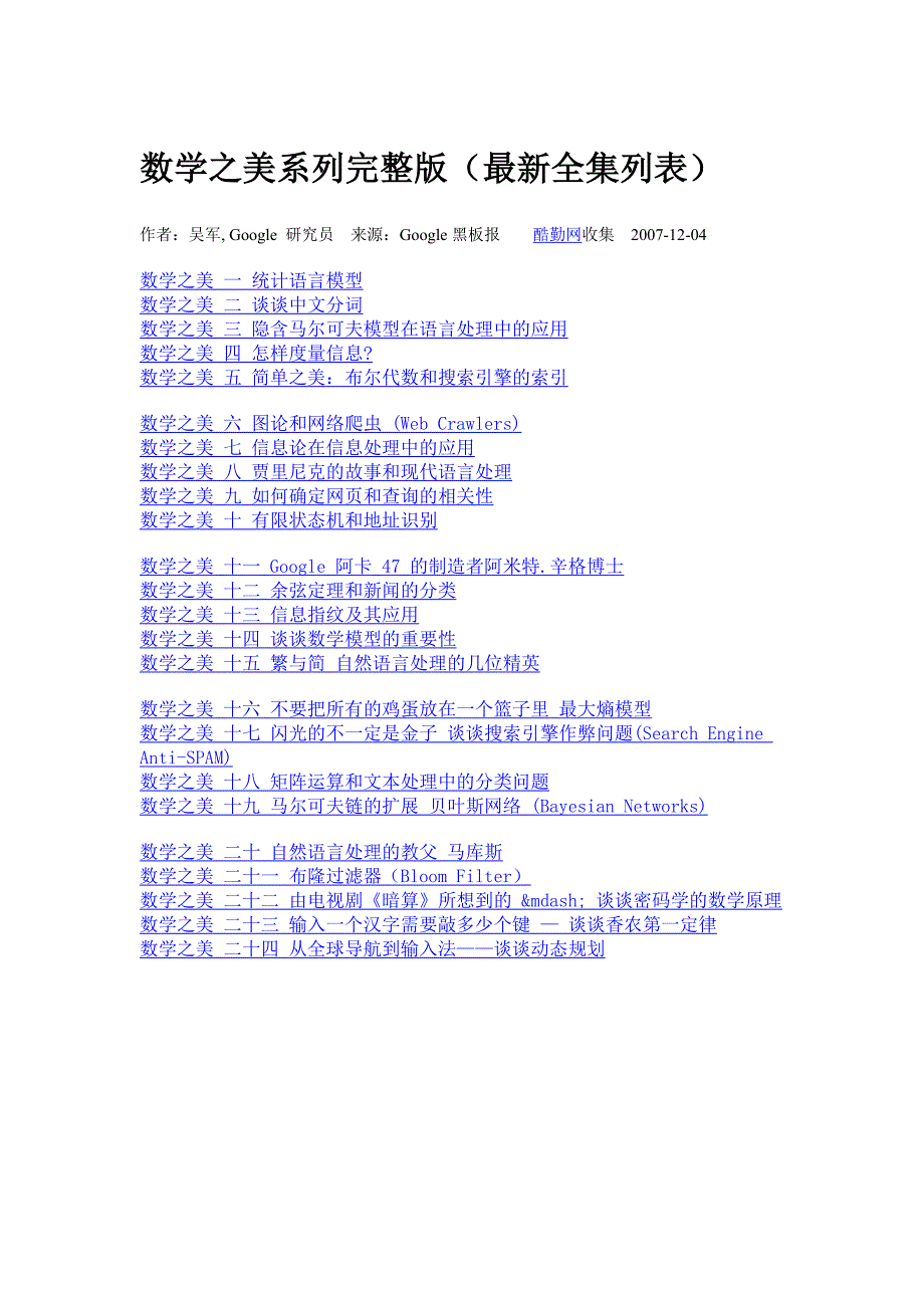 数学之美系列完整版_第1页