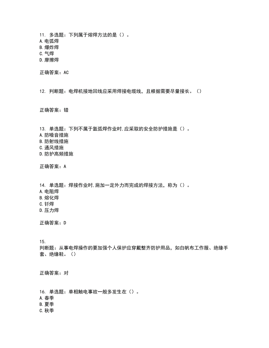 施工现场电焊工考试历年真题汇总含答案参考62_第3页