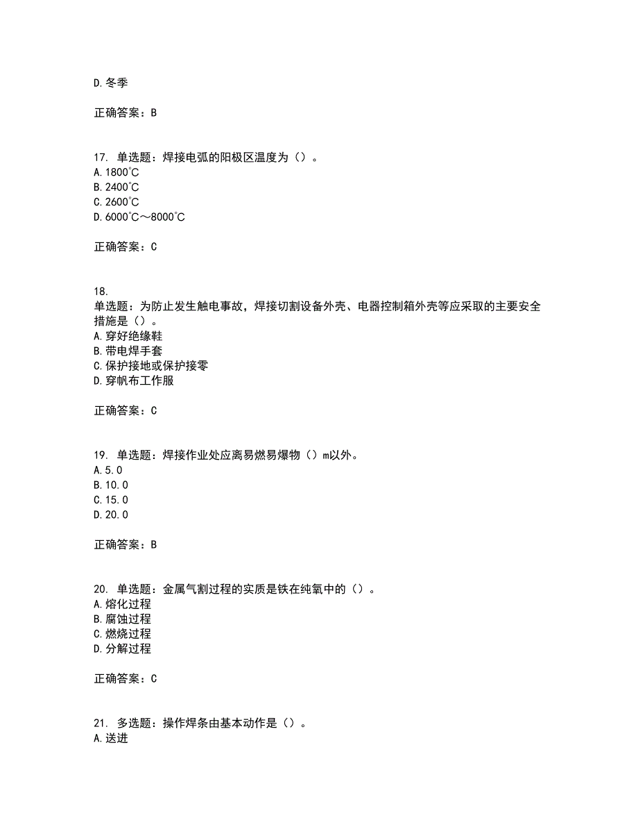 施工现场电焊工考试历年真题汇总含答案参考62_第4页