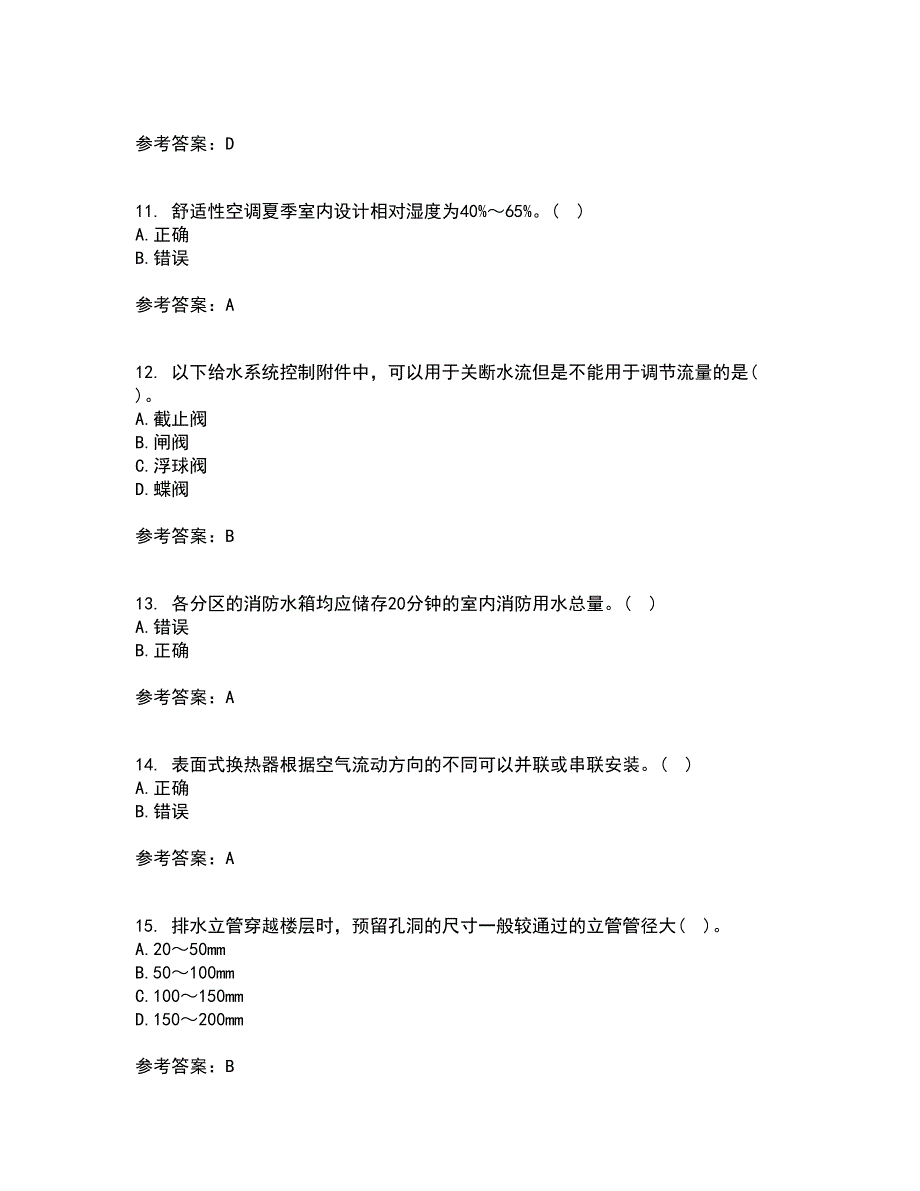 西北工业大学21春《建筑设备》工程离线作业1辅导答案90_第3页