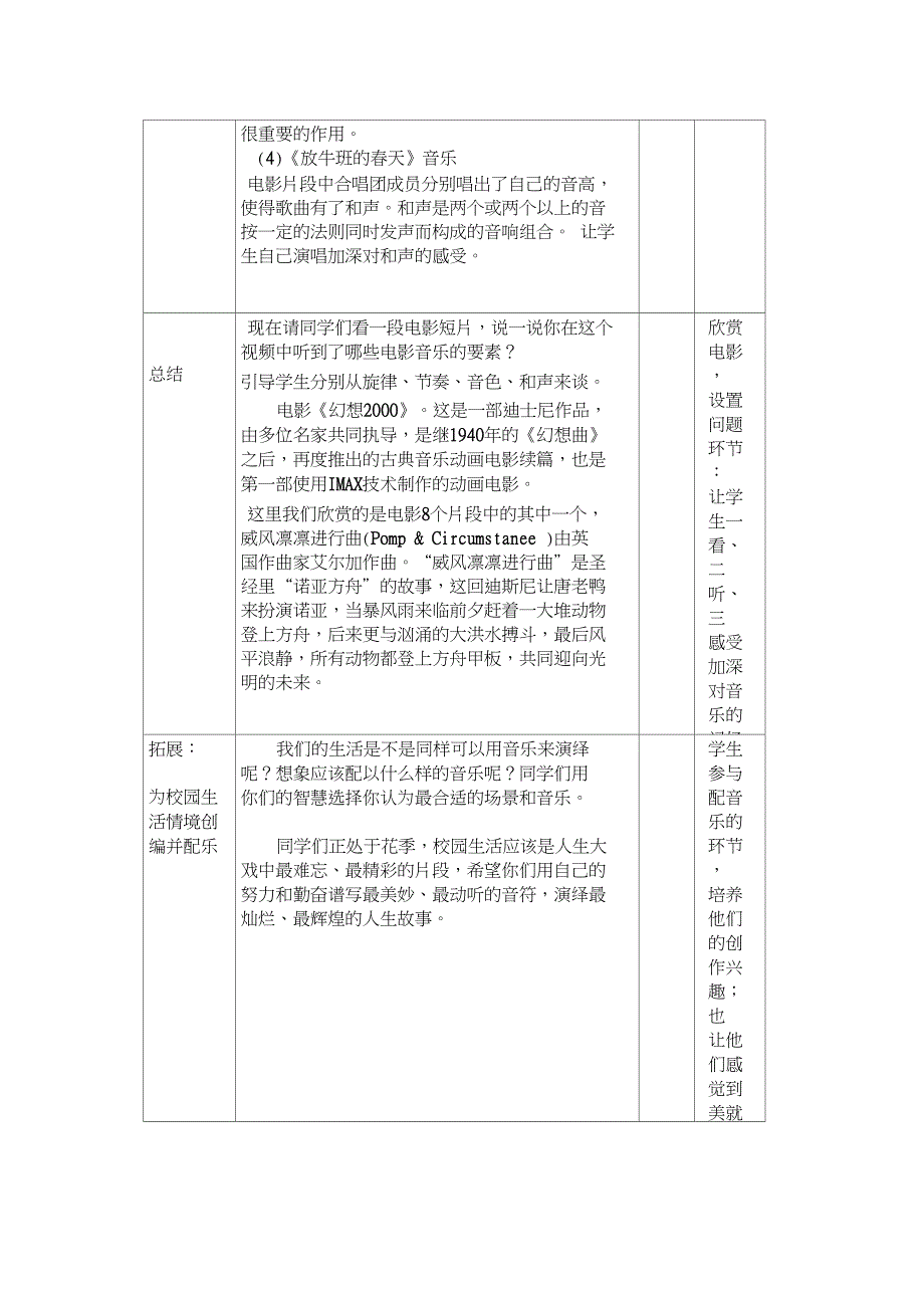 《用耳朵“看”电影——欣赏电影音乐》教学设计_第2页