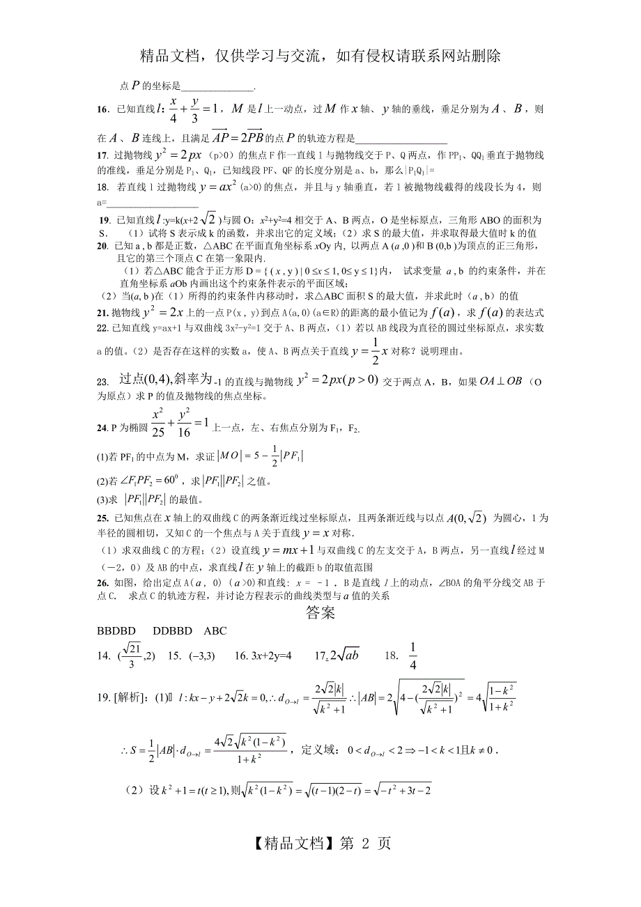 解析几何练习含答案_第2页
