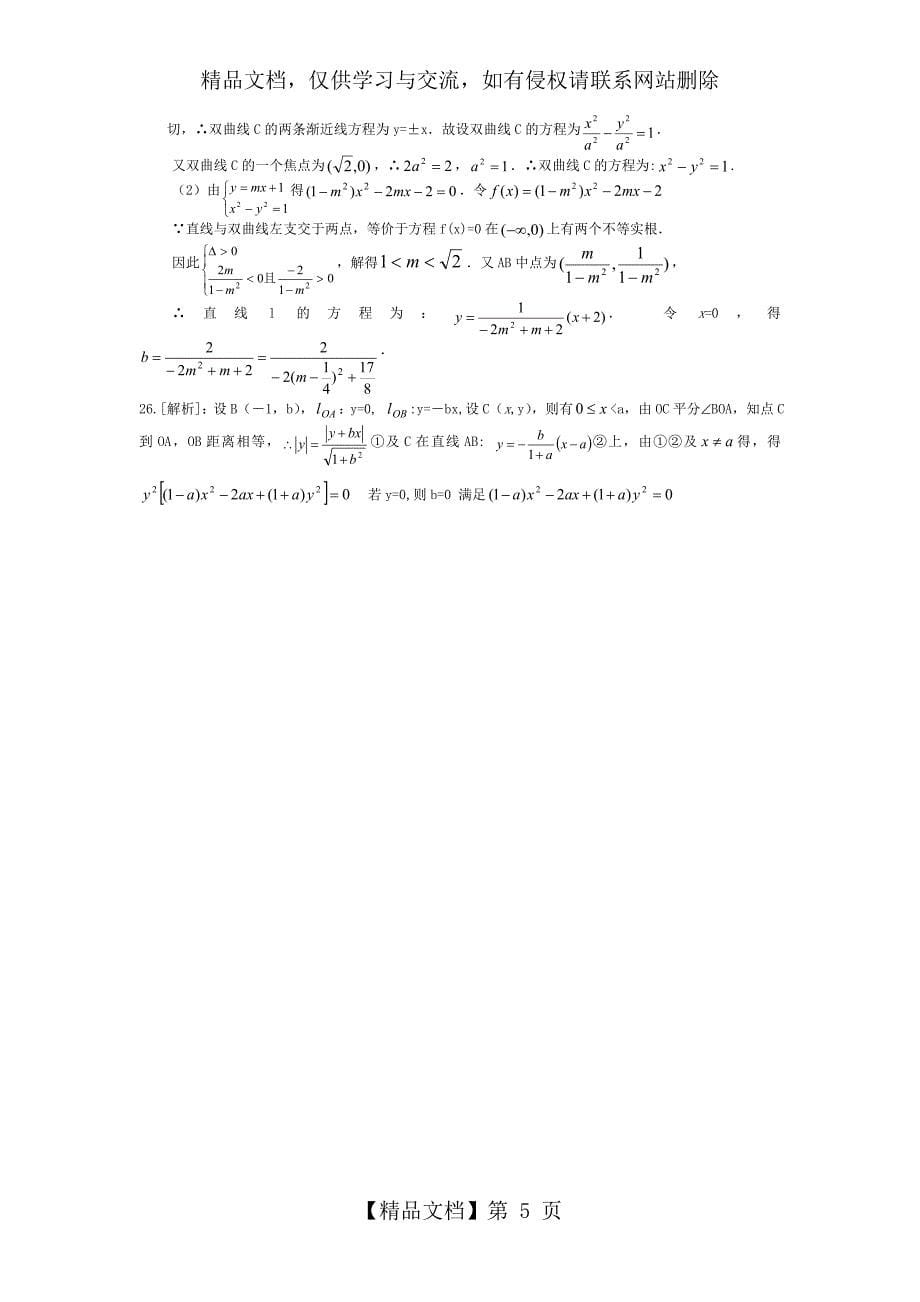 解析几何练习含答案_第5页