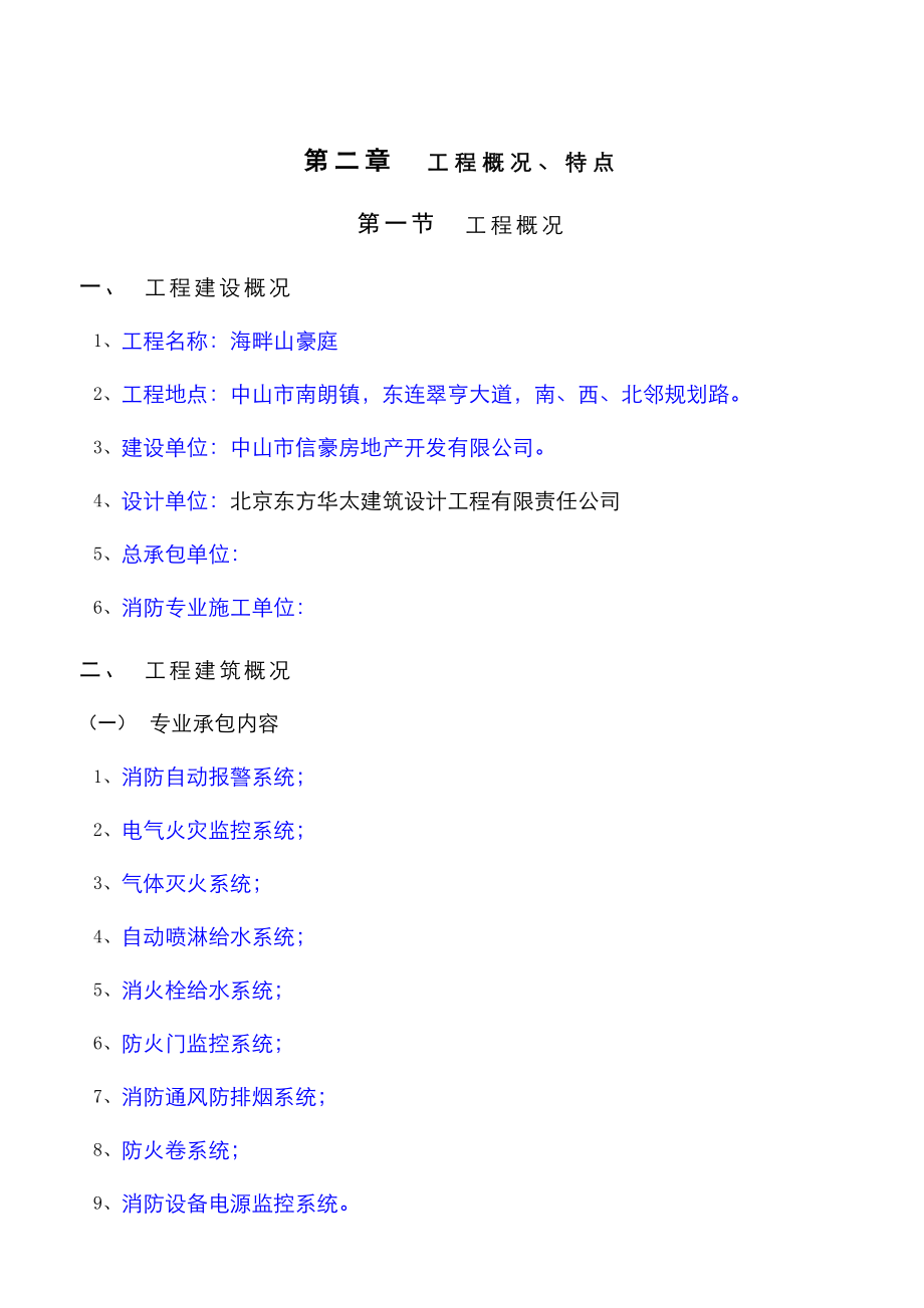 消防关键工程综合施工设计专题方案2_第2页