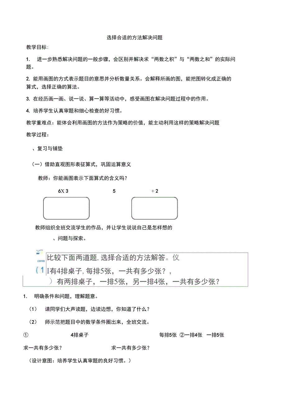 选择合适的方法解决问题_第1页