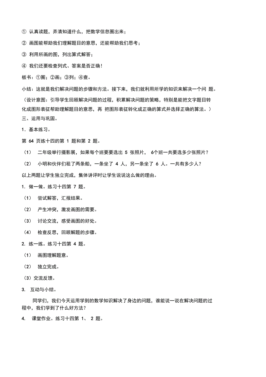 选择合适的方法解决问题_第4页