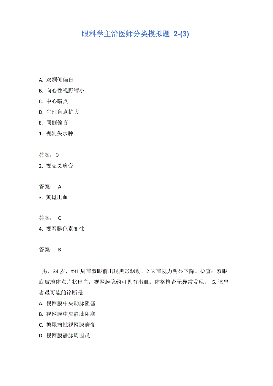 眼科学主治医师分类模拟题2_第1页