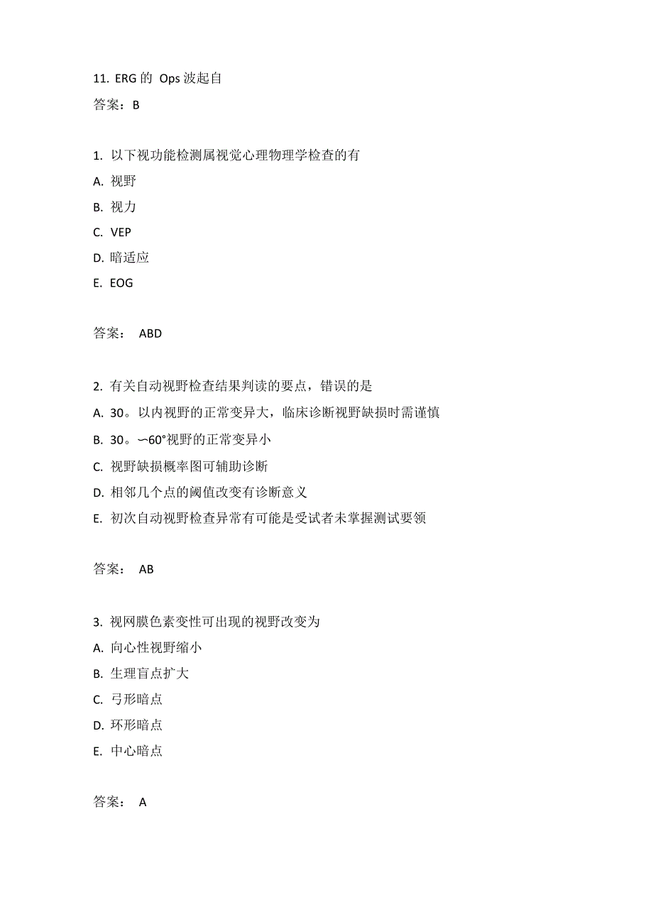 眼科学主治医师分类模拟题2_第3页