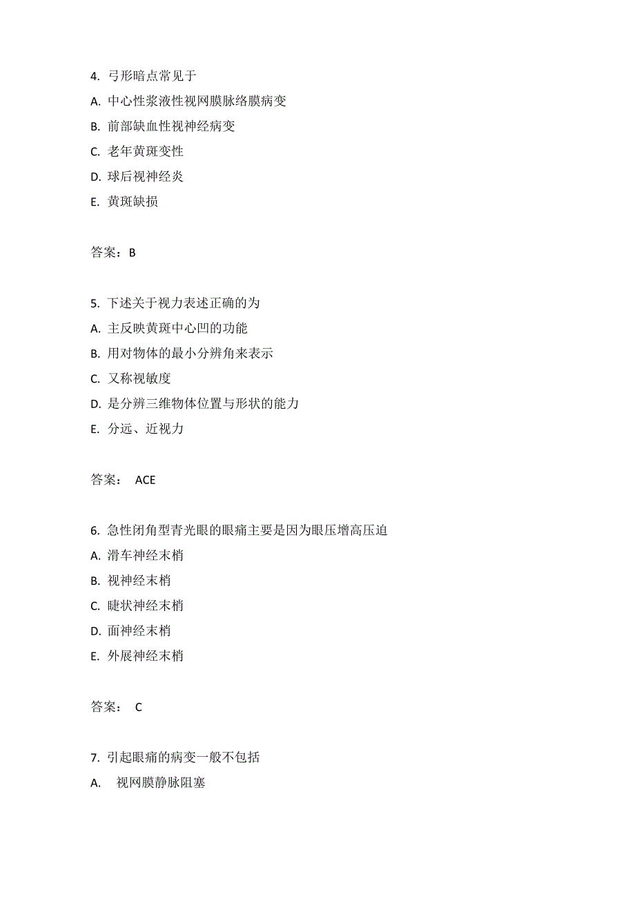 眼科学主治医师分类模拟题2_第4页