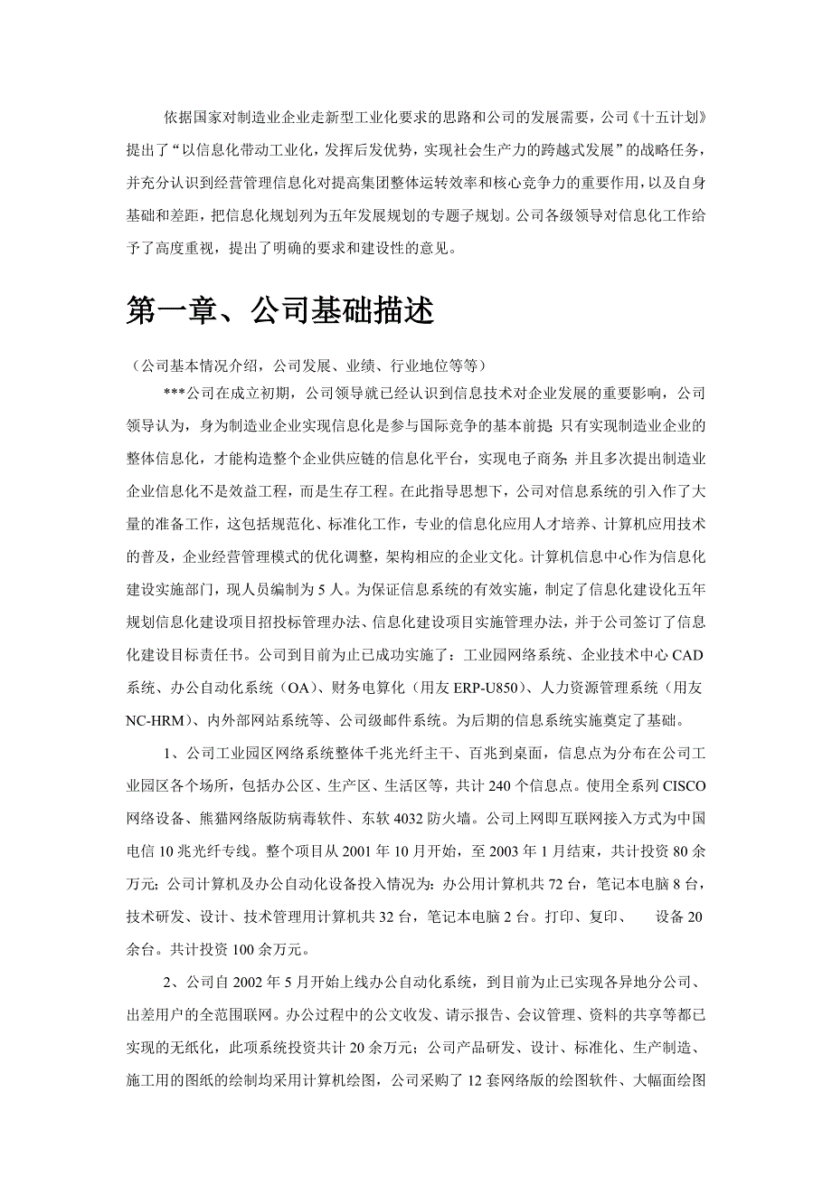 ERP项目可行性报告_第2页